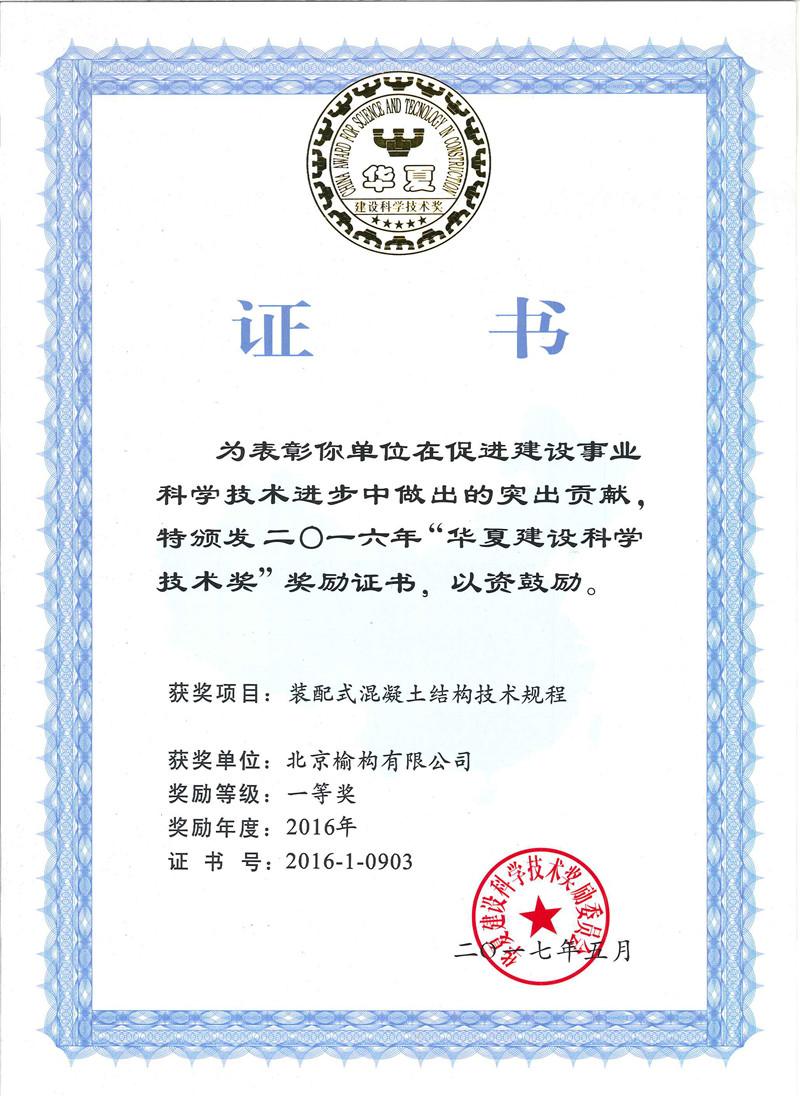 China Award for Science and Technology in Construction