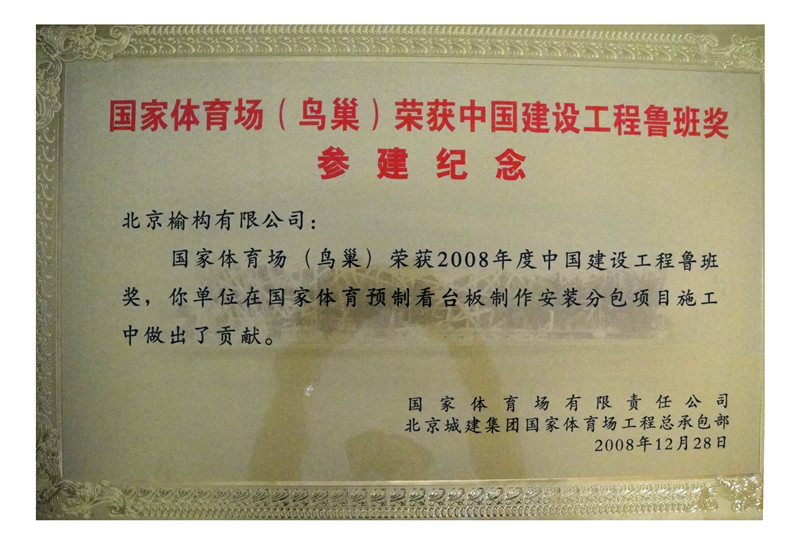 Cena China Construction Engineering Luban (Národný projekt najvyššej kvality)